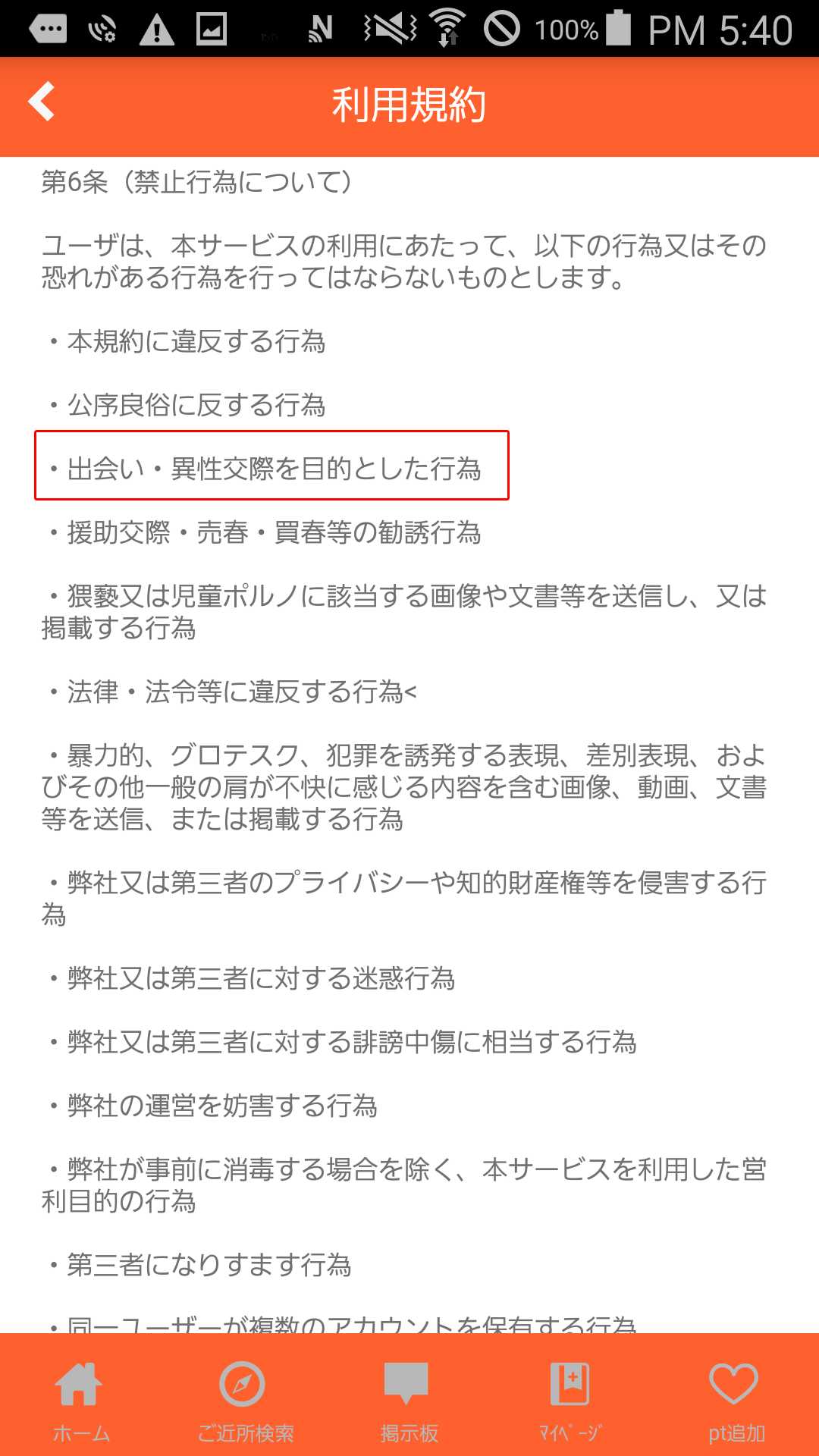 いいね！無料で友達&恋人探しのチャットSNS