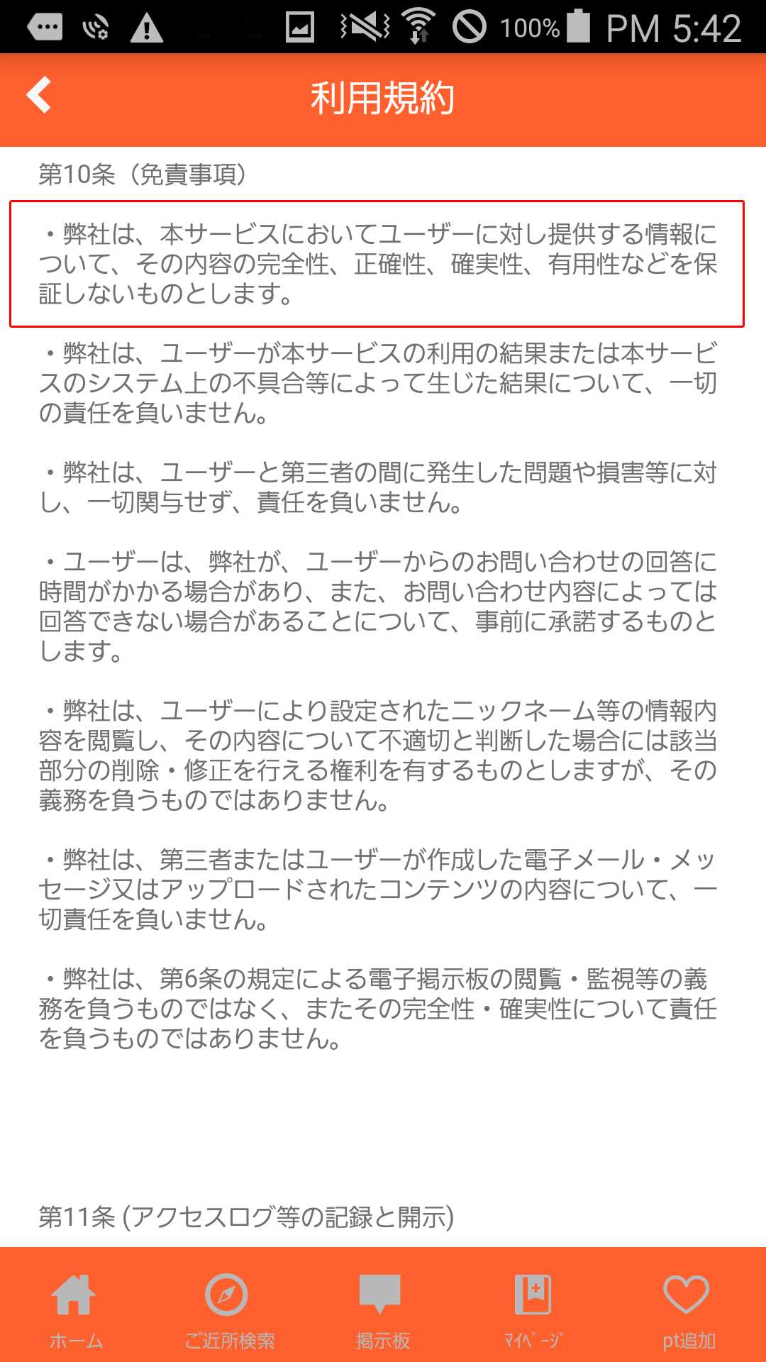 いいね！無料で友達&恋人探しのチャットSNS
