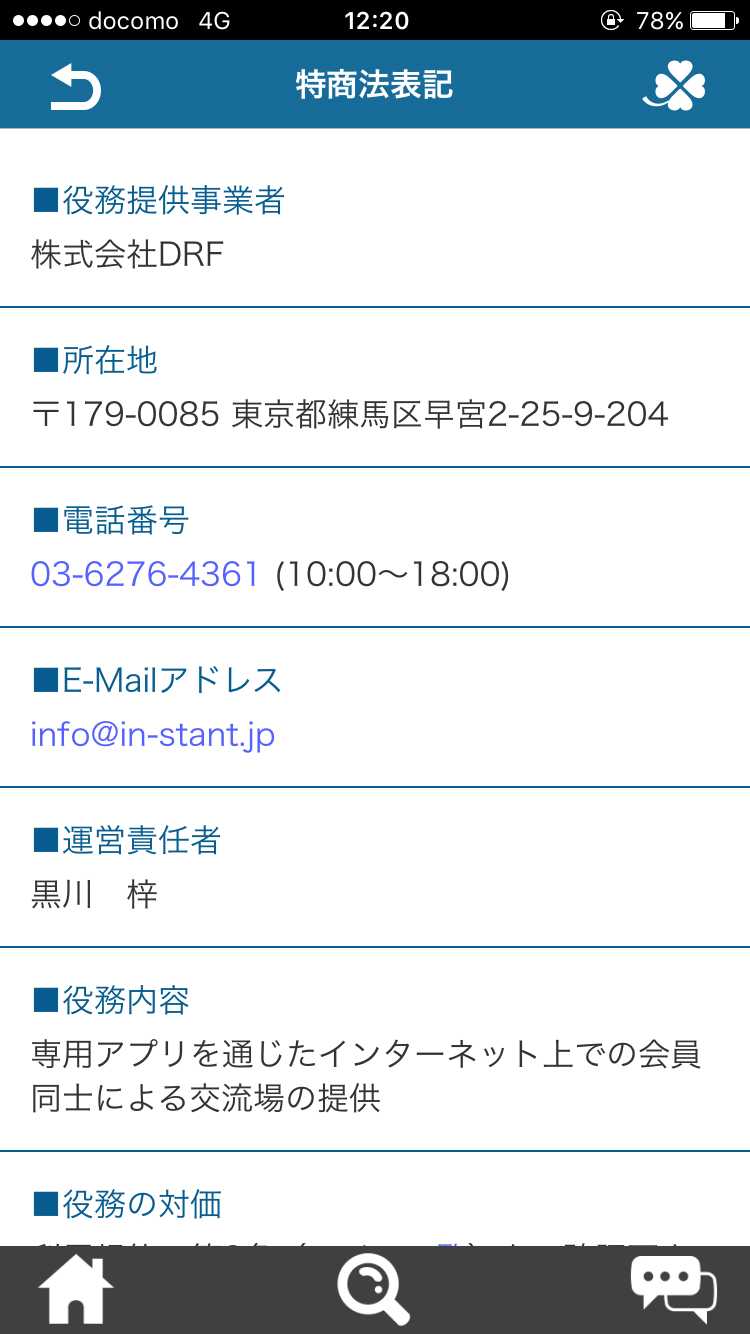 出会いは3分【インスタント】登録無料のSNSチャットで即会い友達探し