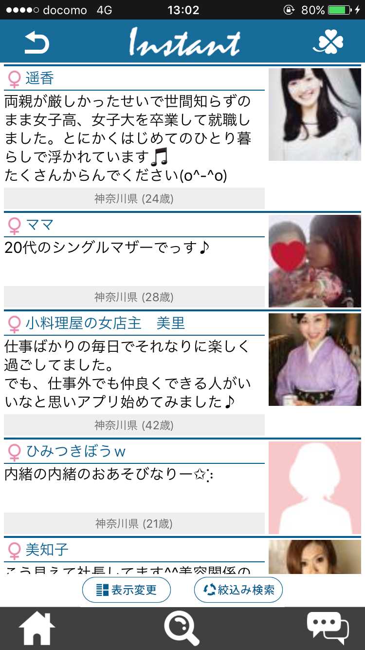 出会いは3分【インスタント】登録無料のSNSチャットで即会い友達探し