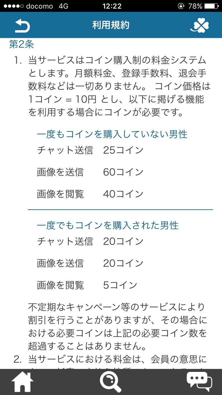 出会いは3分【インスタント】登録無料のSNSチャットで即会い友達探し
