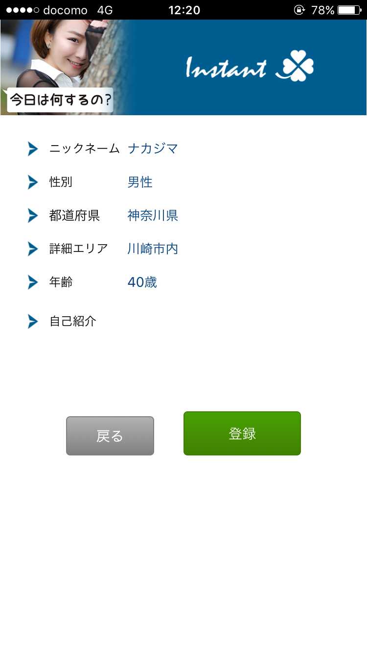 出会いは3分【インスタント】登録無料のSNSチャットで即会い友達探し
