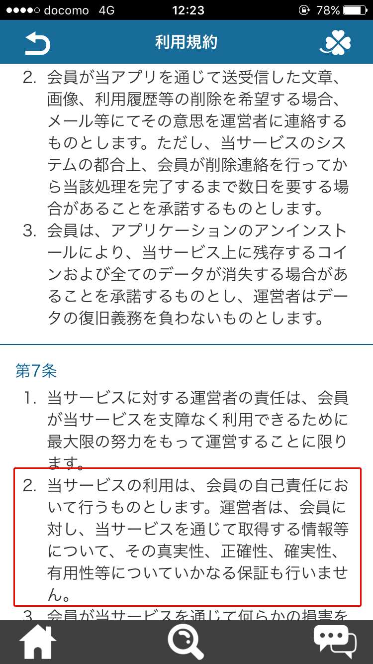 出会いは3分【インスタント】登録無料のSNSチャットで即会い友達探し