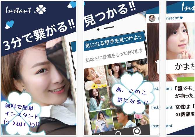 出会いは3分【インスタント】登録無料のSNSチャットで即会い友達探し