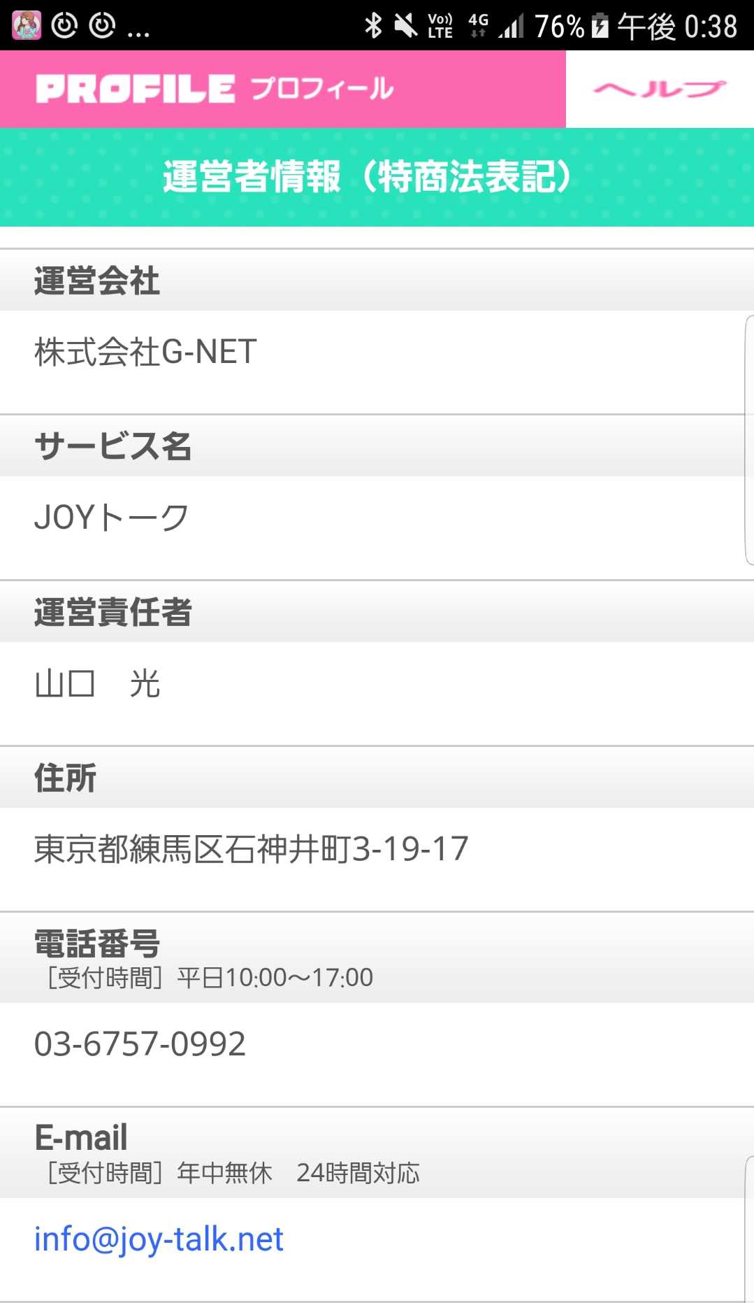 出会いはJOYトーク♪登録無料チャットアプリで友達恋人探し