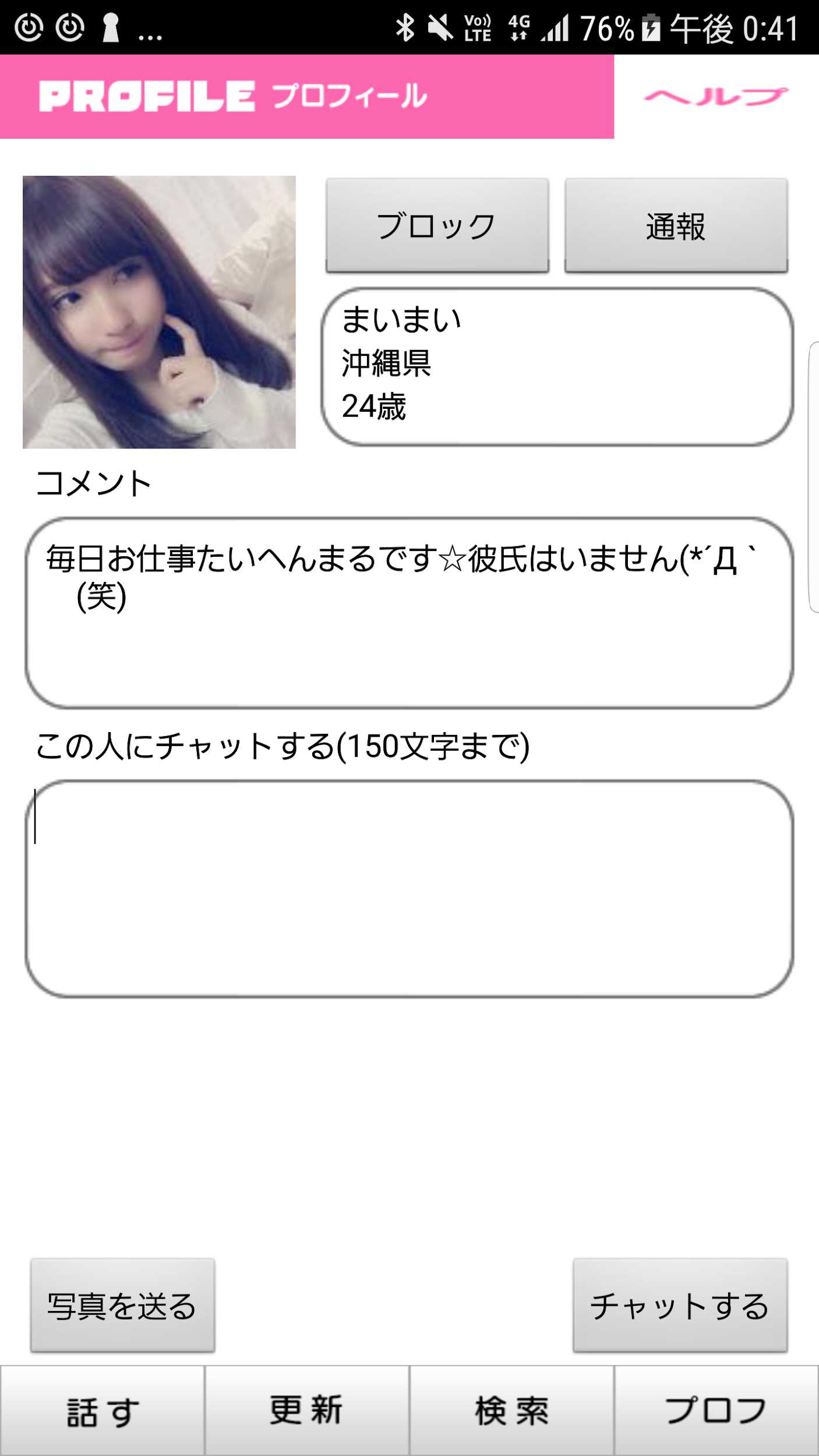 出会いはJOYトーク♪登録無料チャットアプリで友達恋人探し