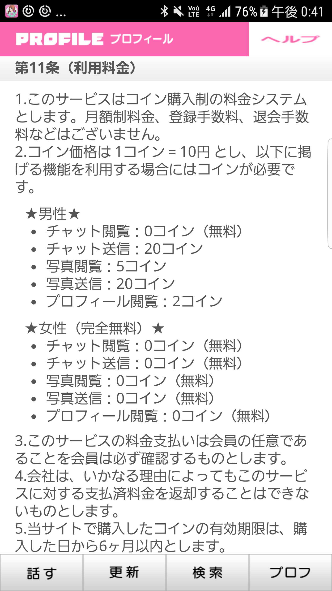 出会いはJOYトーク♪登録無料チャットアプリで友達恋人探し