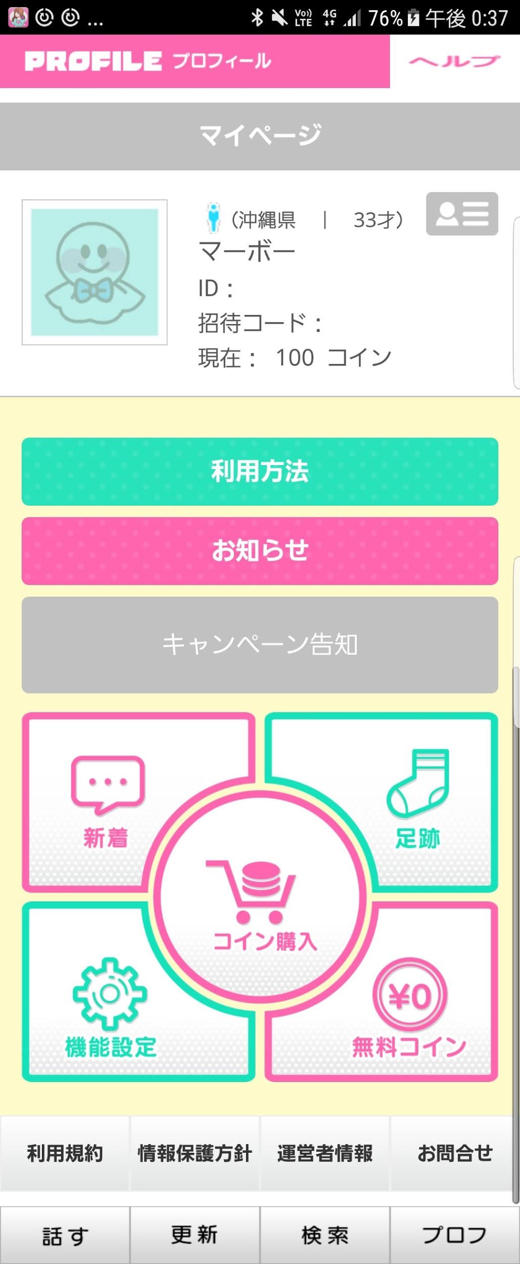 出会いはJOYトーク♪登録無料チャットアプリで友達恋人探し