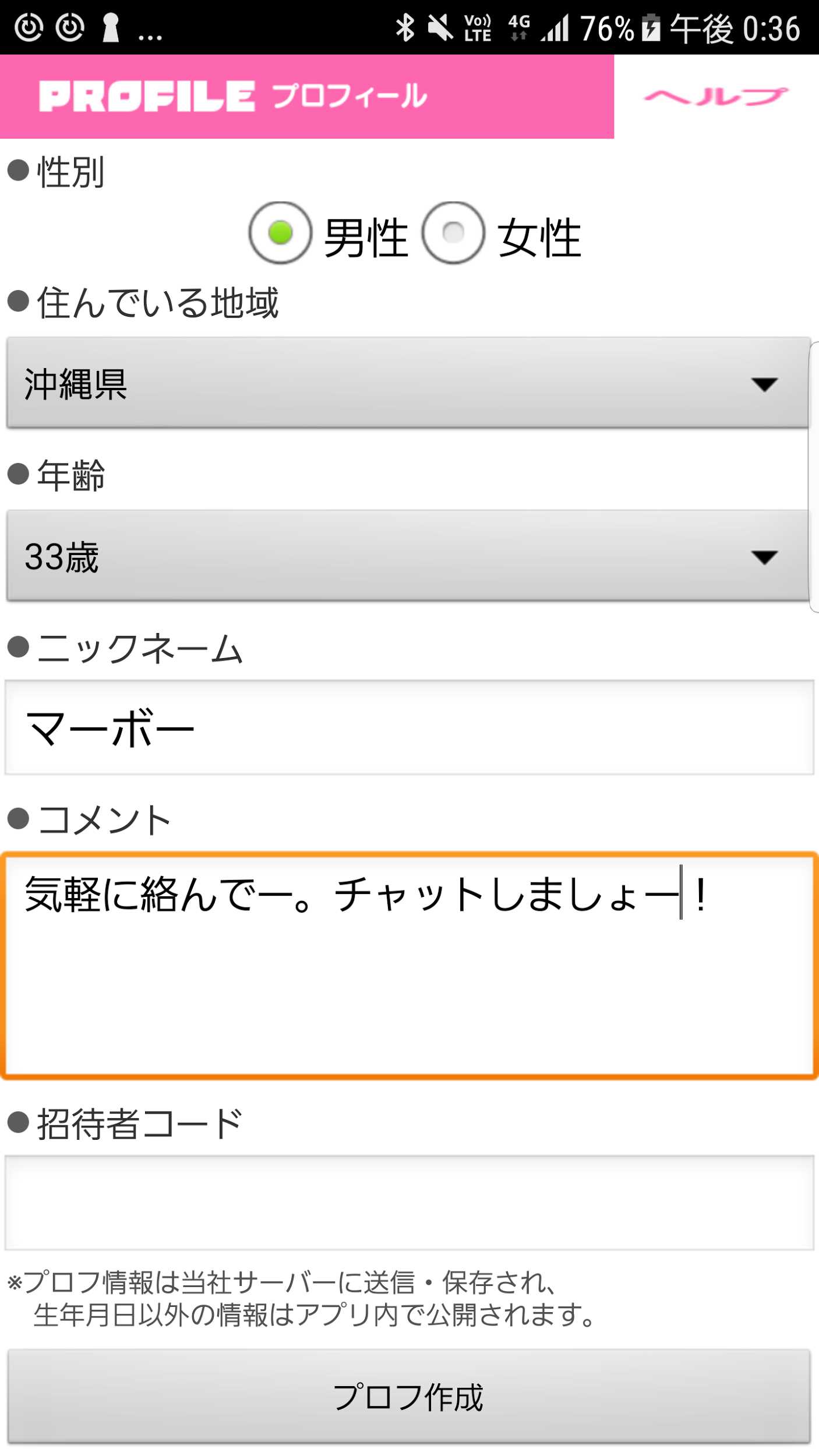 出会いはJOYトーク♪登録無料チャットアプリで友達恋人探し