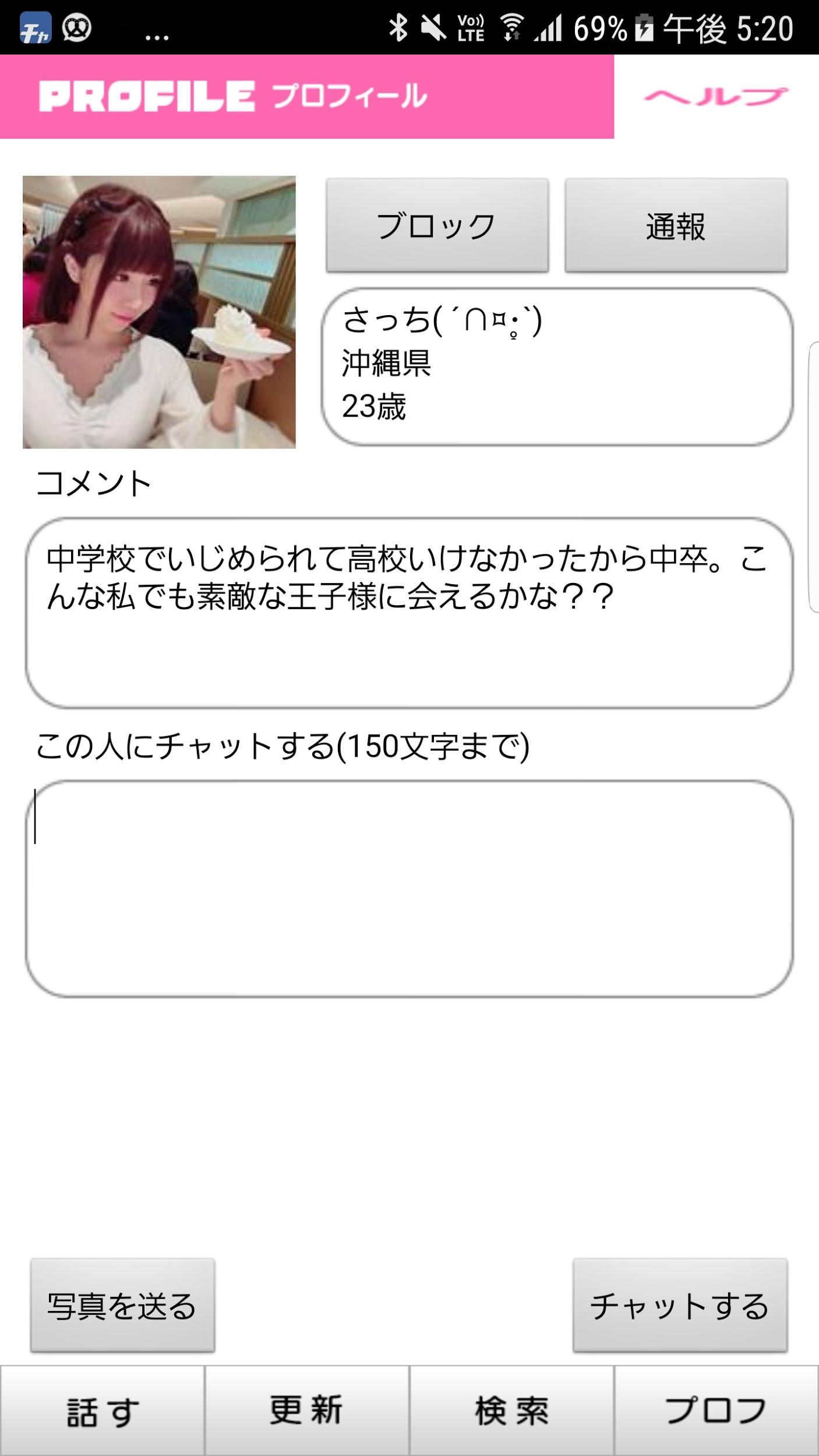 出会いはJOYトーク♪登録無料チャットアプリで友達恋人探し