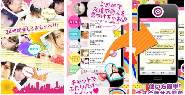 出会いはJOYトーク♪登録無料チャットアプリで友達恋人探し
