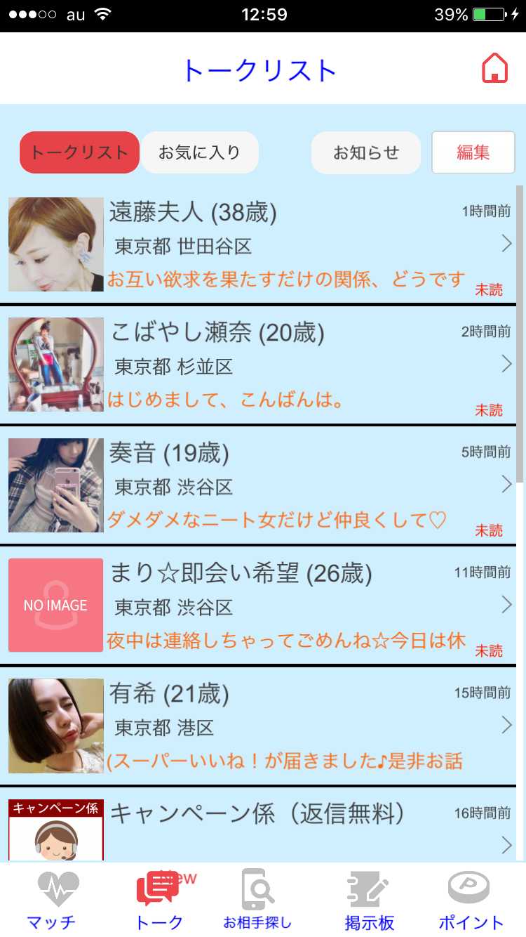 君の名前を知りたくて」あなたの運命の人