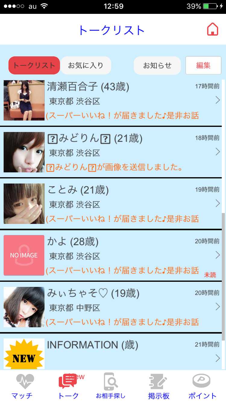 君の名前を知りたくて」あなたの運命の人