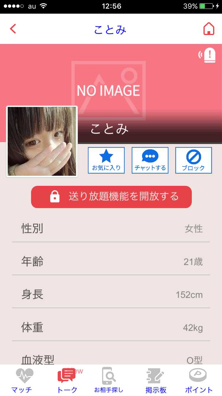 君の名前を知りたくて」あなたの運命の人