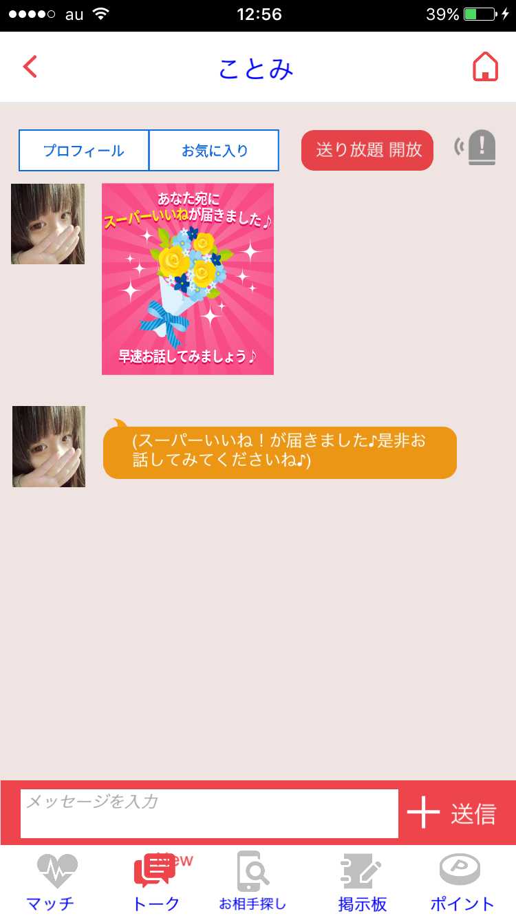 君の名前を知りたくて」あなたの運命の人