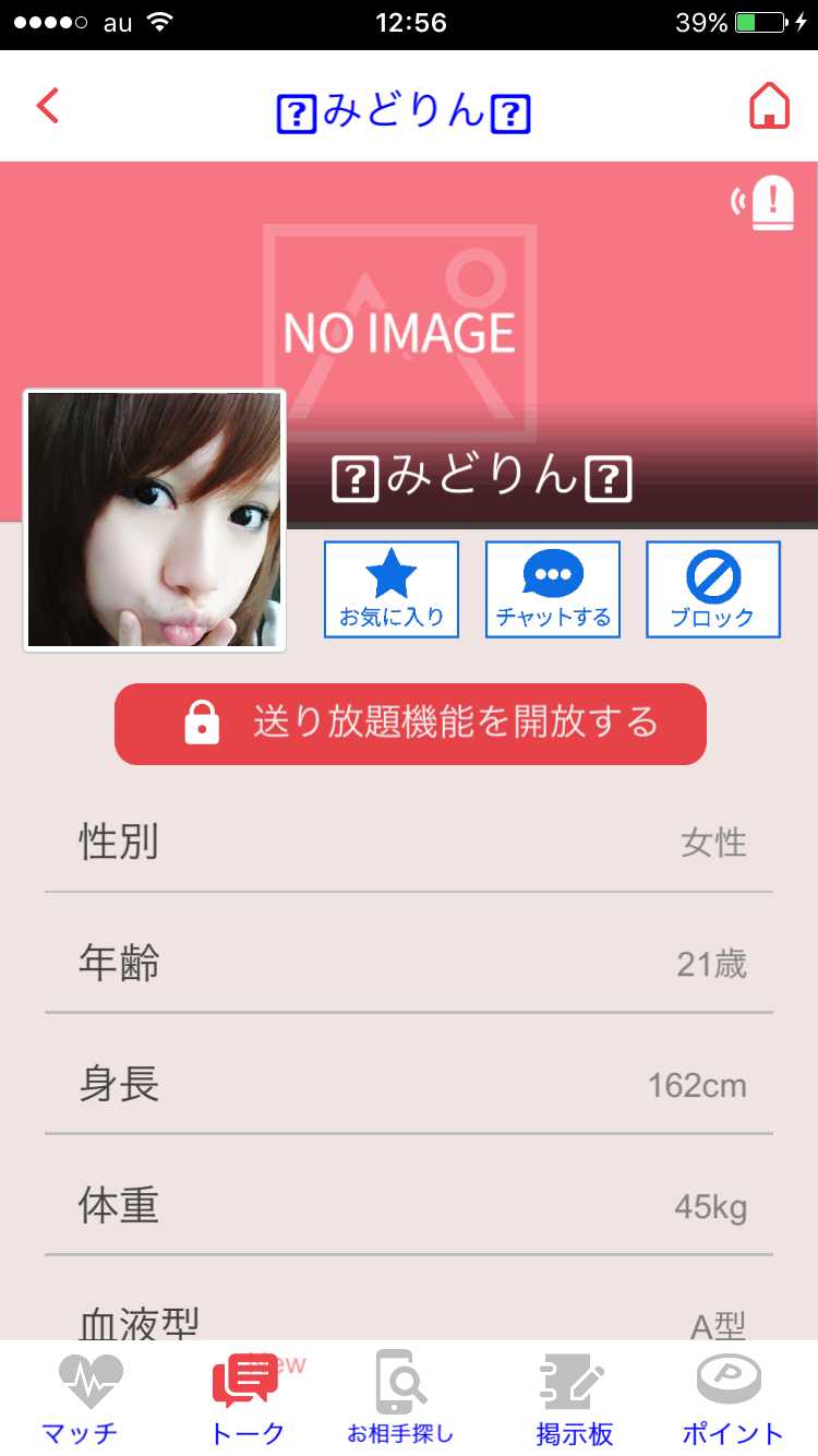 君の名前を知りたくて」あなたの運命の人