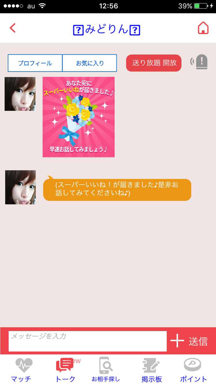 君の名前を知りたくて」あなたの運命の人