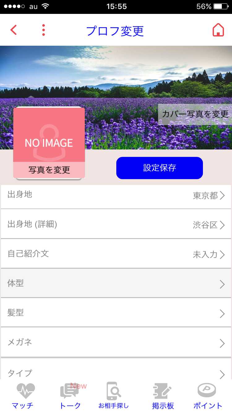 君の名前を知りたくて」あなたの運命の人