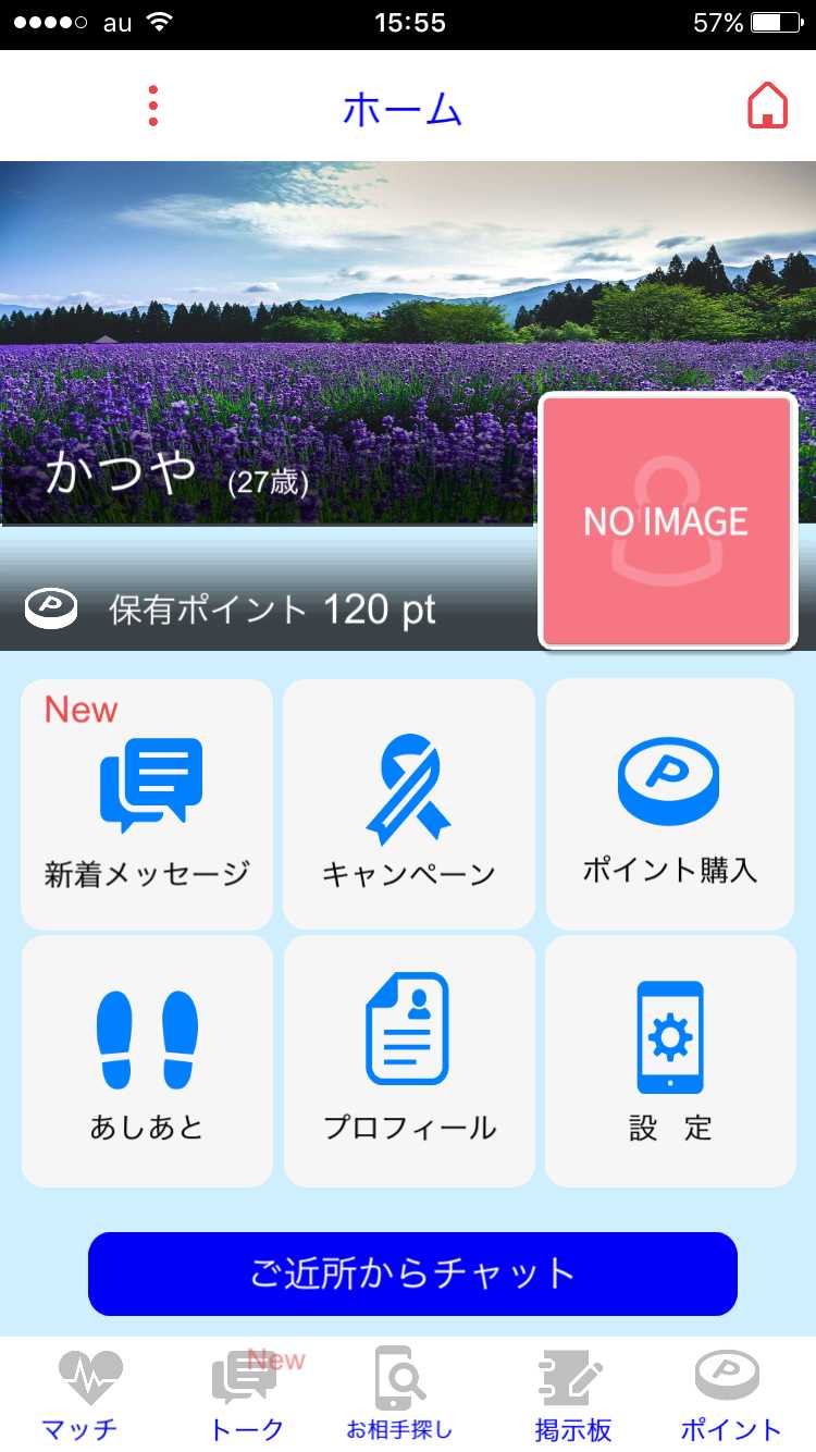 君の名前を知りたくて」あなたの運命の人