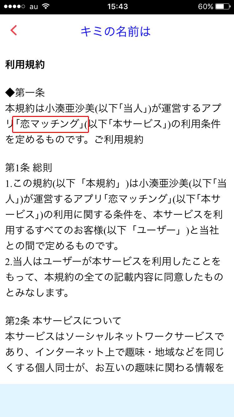 君の名前を知りたくて」あなたの運命の人