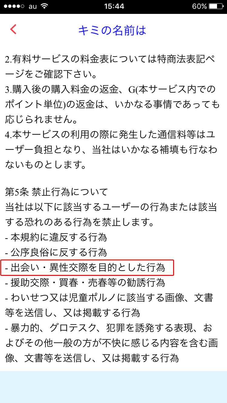 君の名前を知りたくて」あなたの運命の人