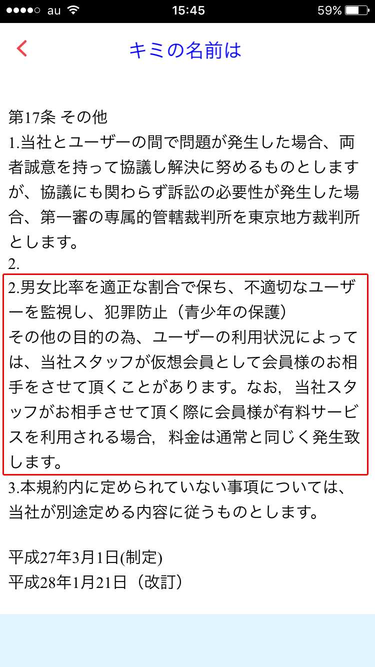 君の名前を知りたくて」あなたの運命の人