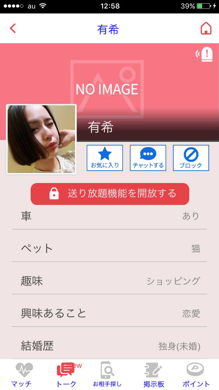 君の名前を知りたくて」あなたの運命の人