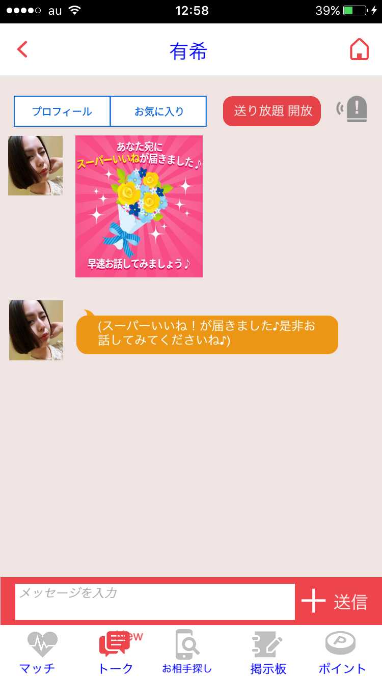 君の名前を知りたくて」あなたの運命の人