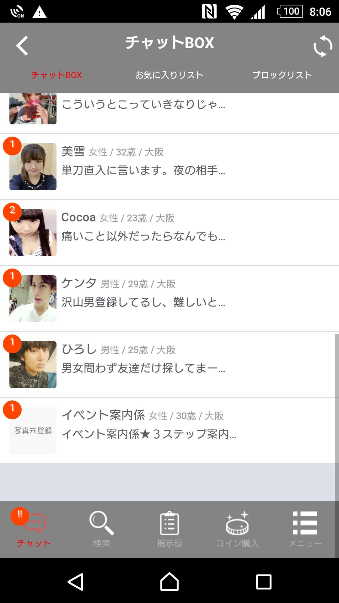 出会系アプリのこいレポ 掲示板とチャットの出会いアプリ