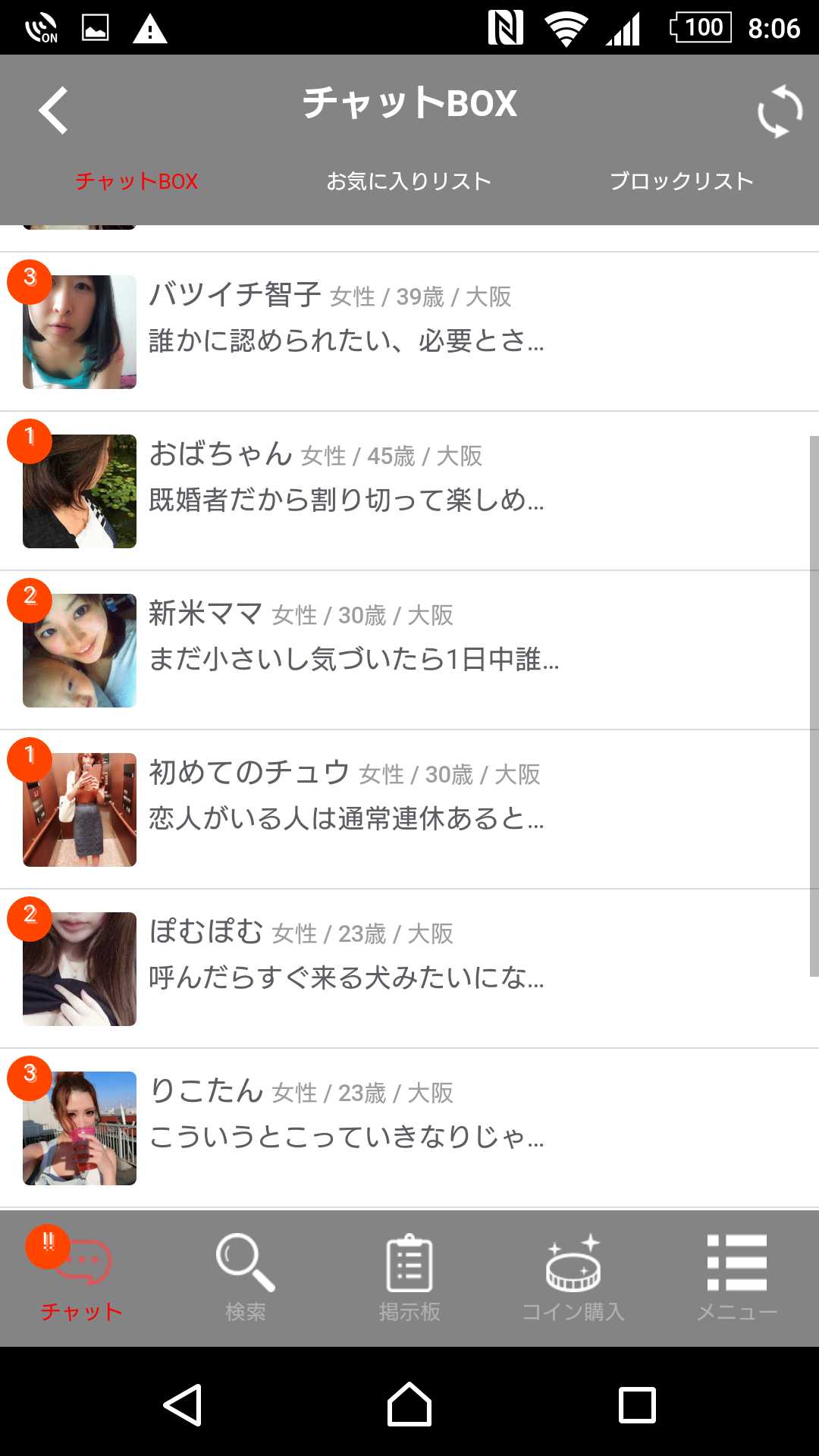 出会系アプリのこいレポ 掲示板とチャットの出会いアプリ