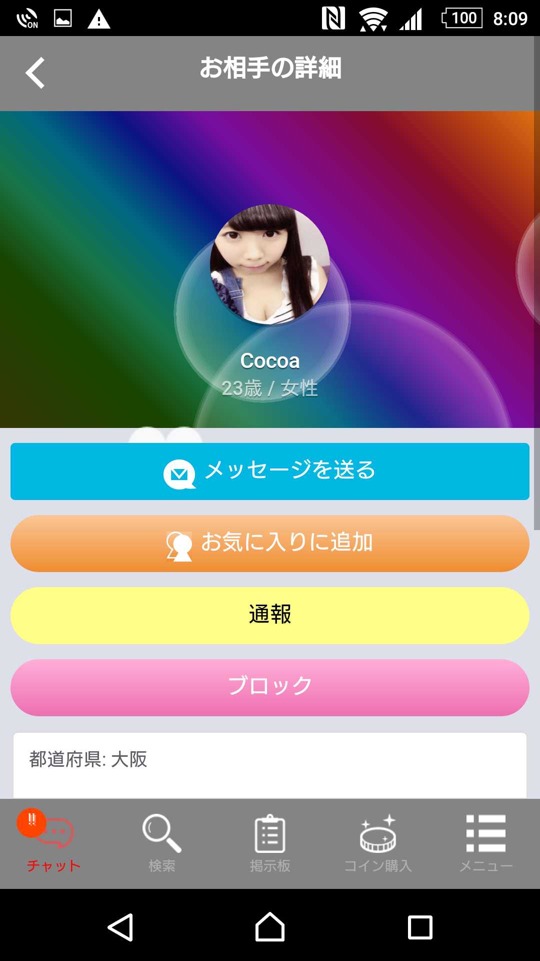 出会系アプリのこいレポ 掲示板とチャットの出会いアプリ