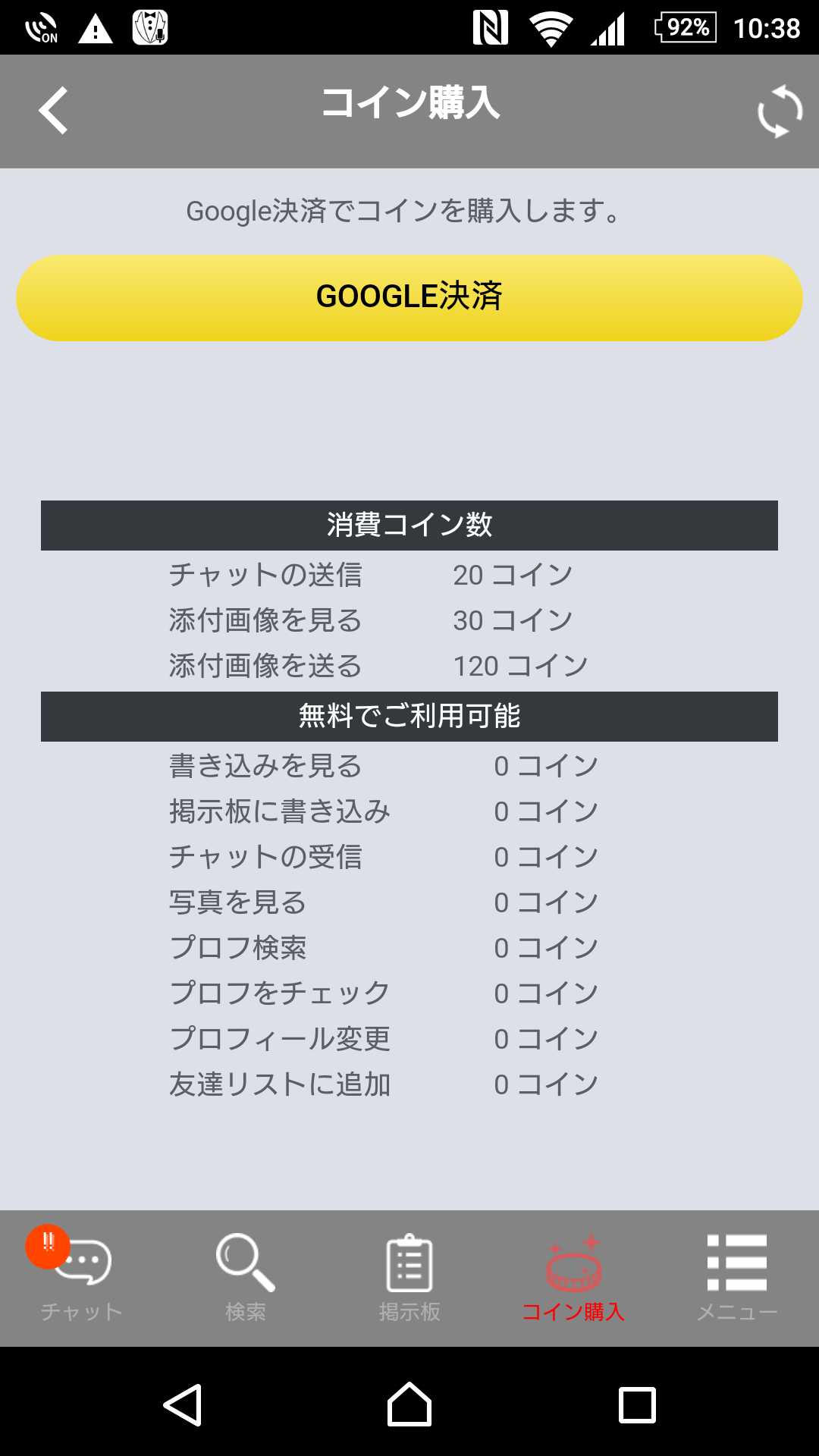 出会系アプリのこいレポ 掲示板とチャットの出会いアプリ