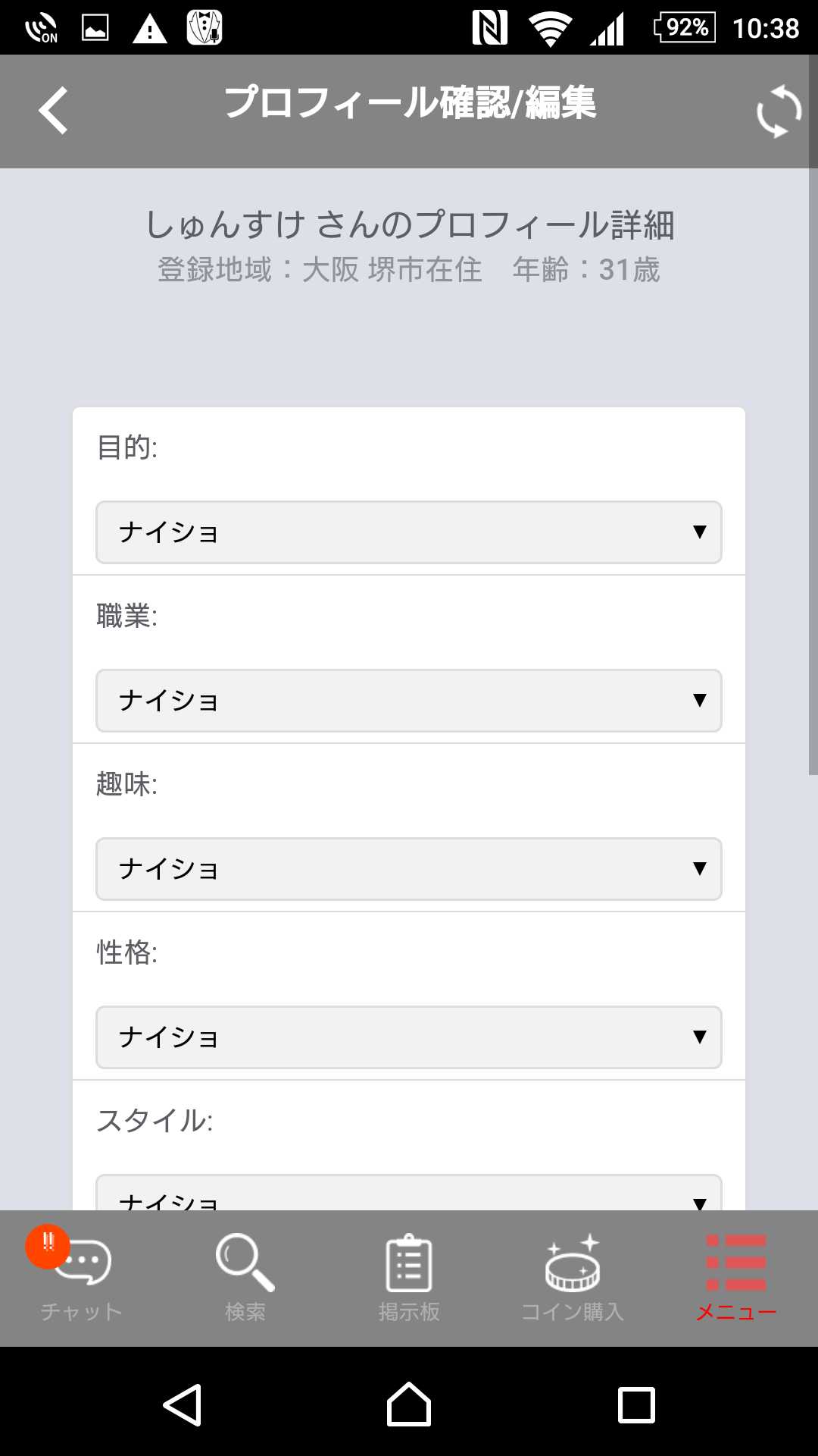 出会系アプリのこいレポ 掲示板とチャットの出会いアプリ