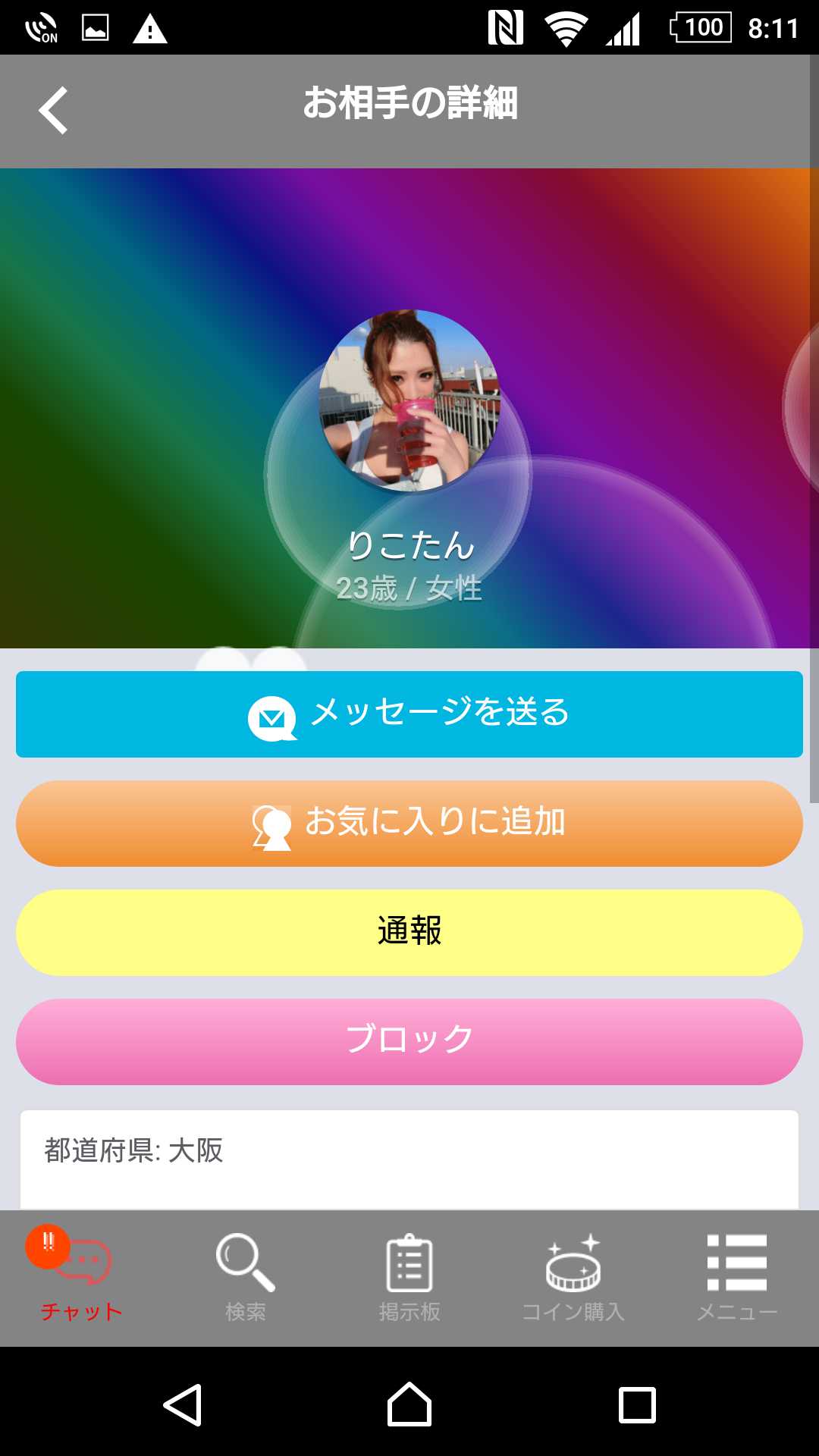 出会系アプリのこいレポ 掲示板とチャットの出会いアプリ