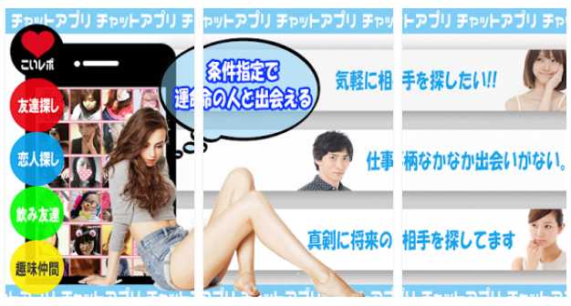 出会系アプリのこいレポ 掲示板とチャットの出会いアプリ