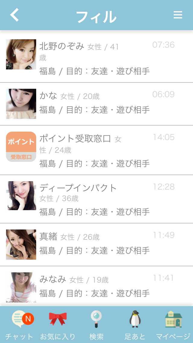 出会い系チャットアプリの恋活フィルで恋人探し