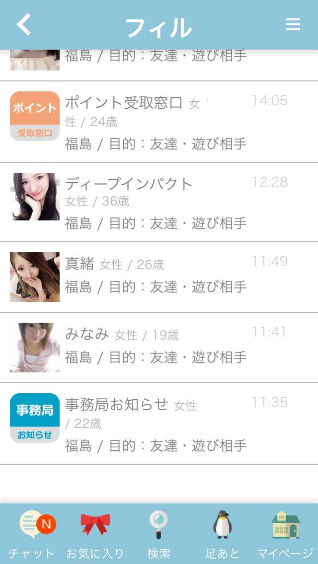 出会い系チャットアプリの恋活フィルで恋人探し