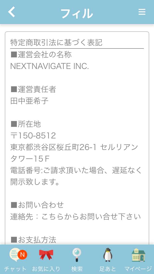 出会い系チャットアプリの恋活フィルで恋人探し