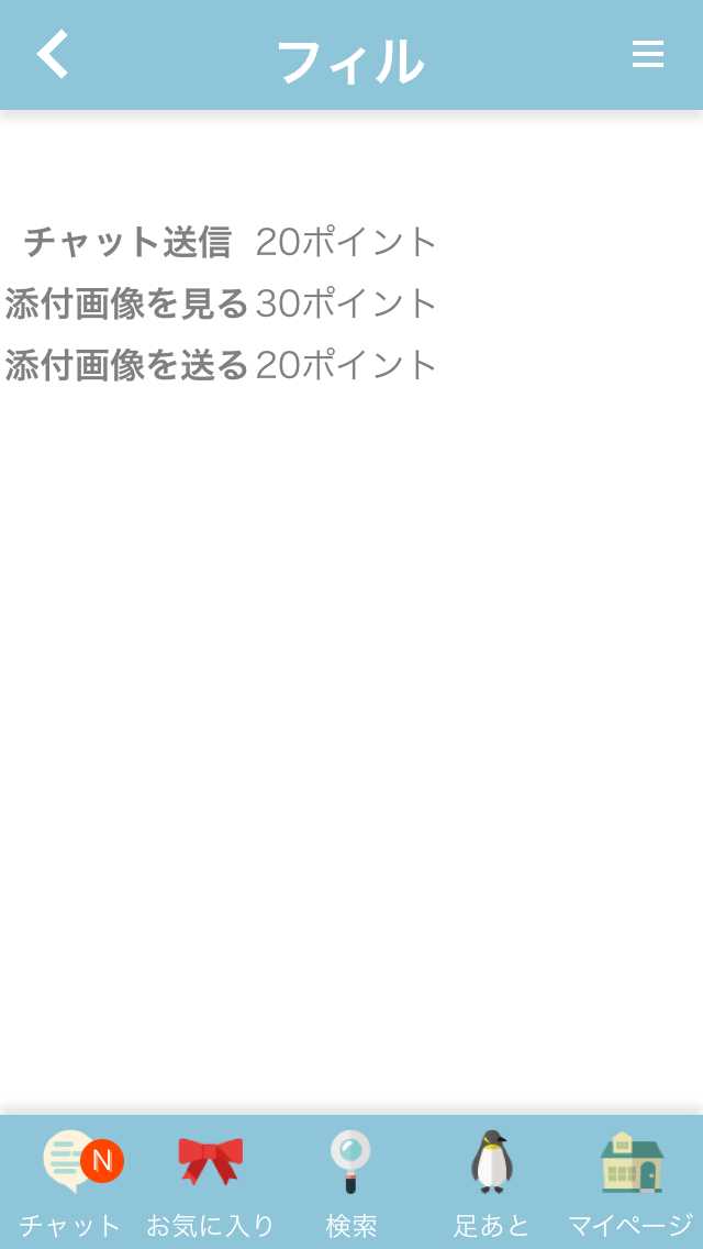 出会い系チャットアプリの恋活フィルで恋人探し