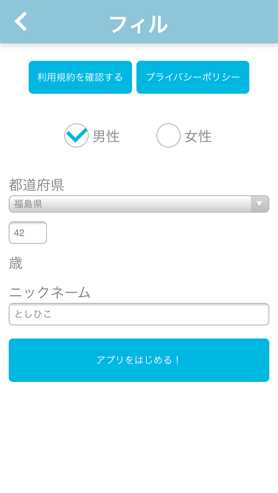 出会い系チャットアプリの恋活フィルで恋人探し