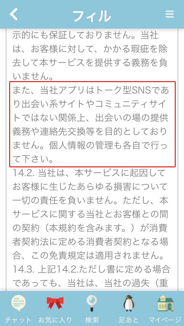 出会い系チャットアプリ の恋活フィルで恋人探し