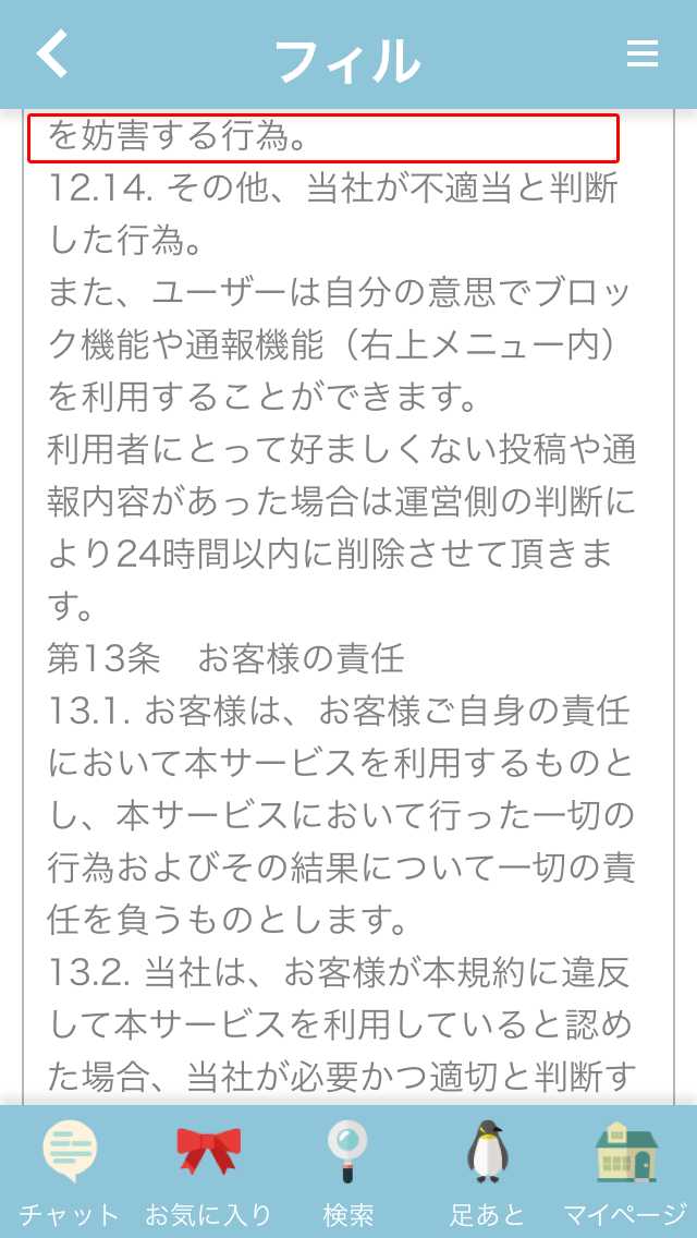 出 会い系チャットアプリの恋活フィルで恋人探し