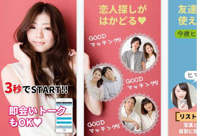 出会い系チャットアプリの恋活フィルで恋人探し