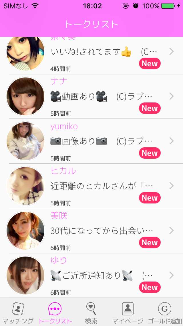 出会いはラブコレ！チャットで出会い探しは出会いラブコレ