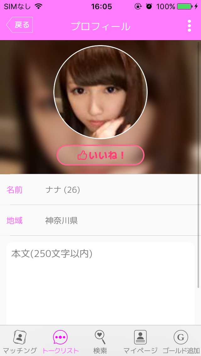 出会いはラブコレ！チャットで出会い探しは出会いラブコレ