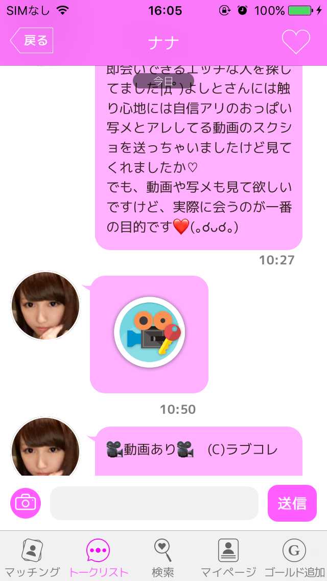 出会いはラブコレ！チャットで出会い探しは出会いラブコレ
