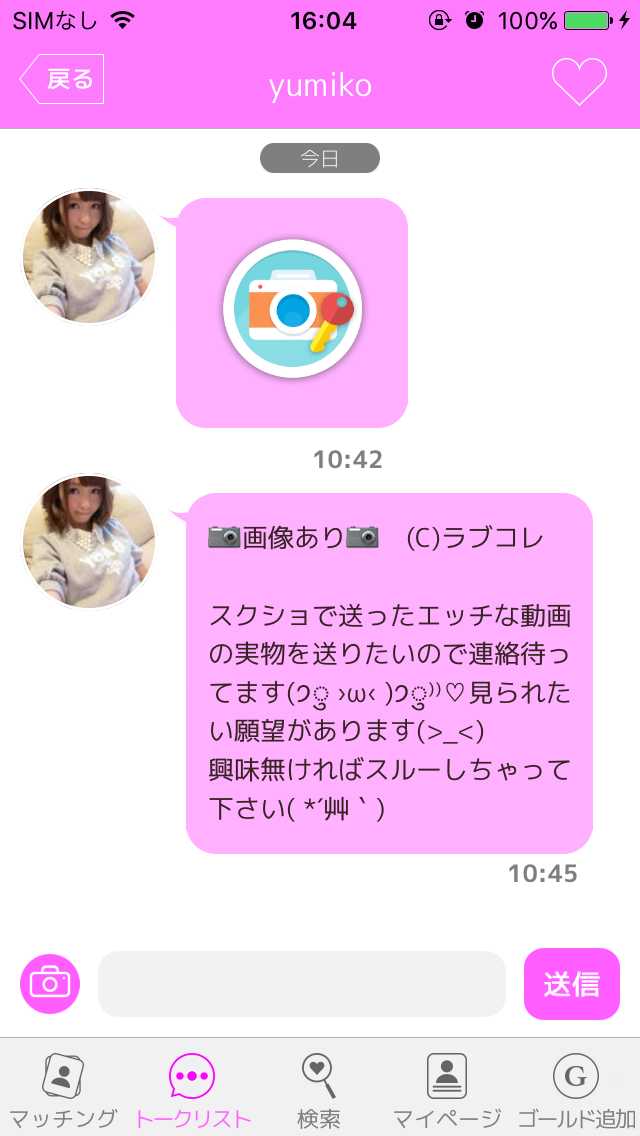 出会いはラブコレ！チャットで出会い探しは出会いラブコレ