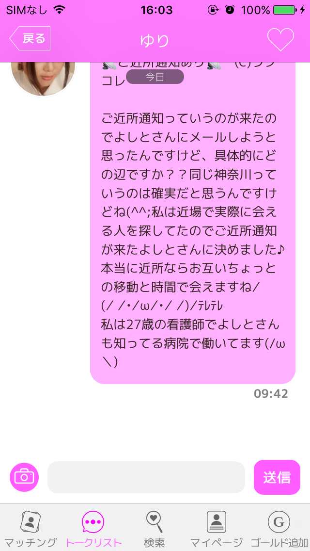 出会いはラブコレ！チャットで出会い探しは出会いラブコレ