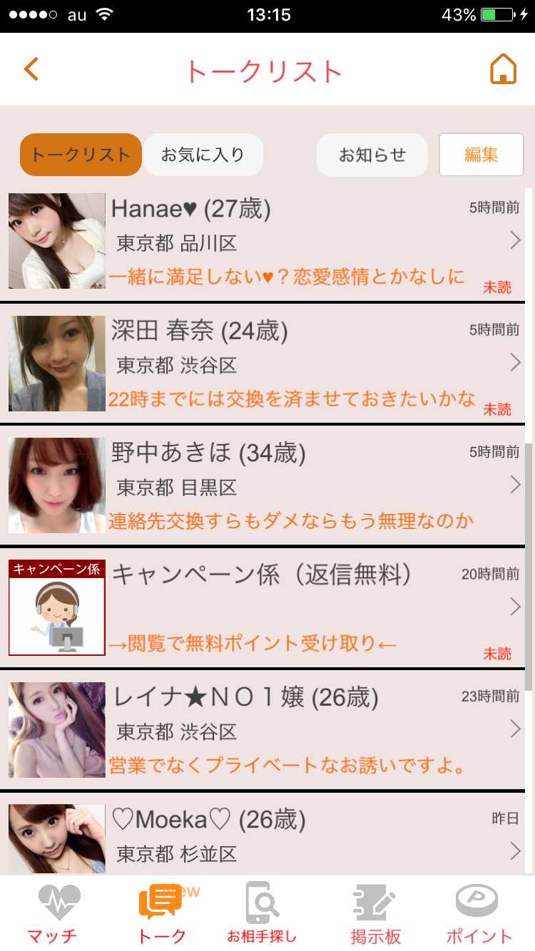 チャットで近所の出合いを見つけよう【らぶちゃ】