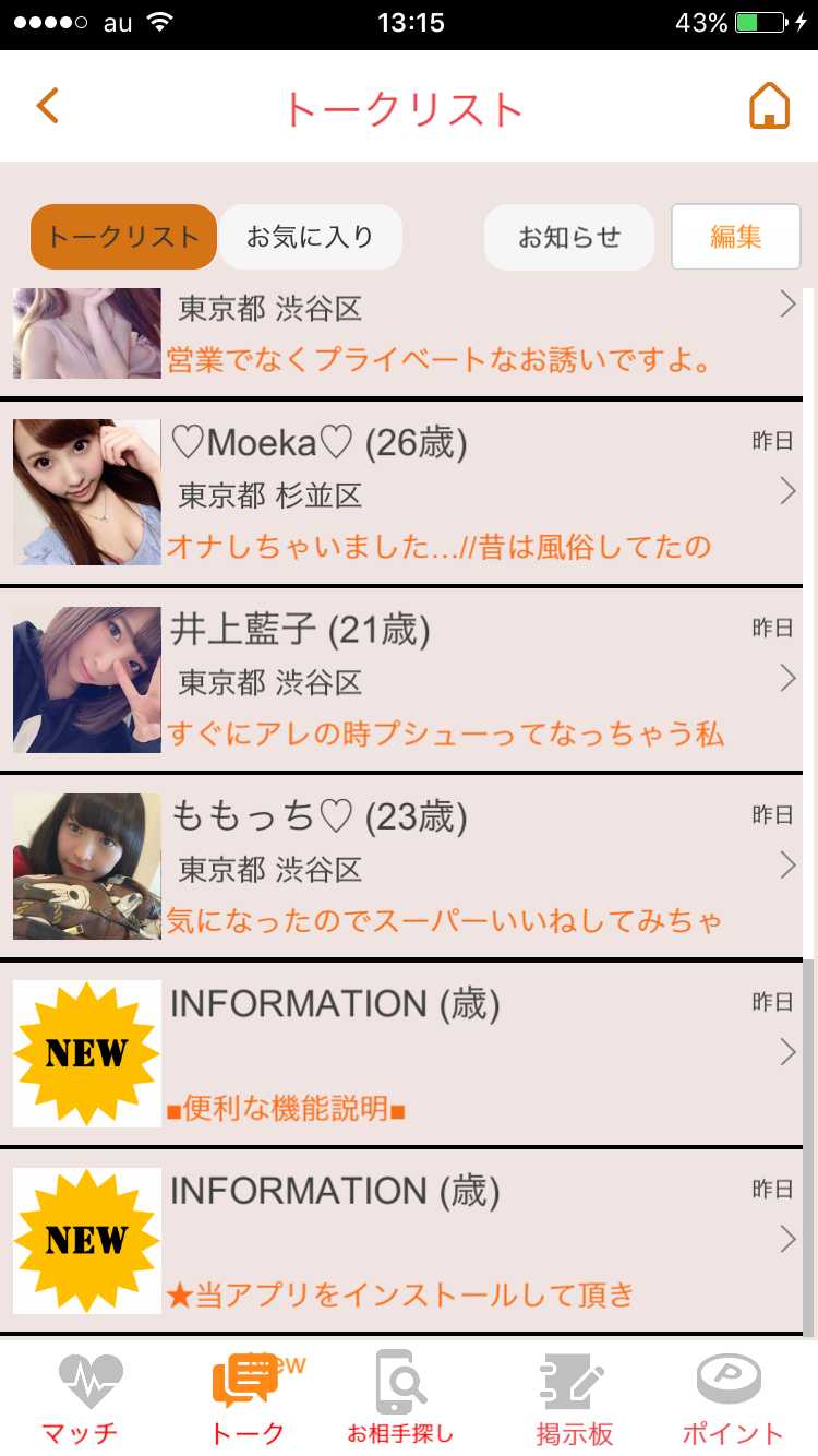 チャットで近所の出合いを見つけよう【らぶちゃ】